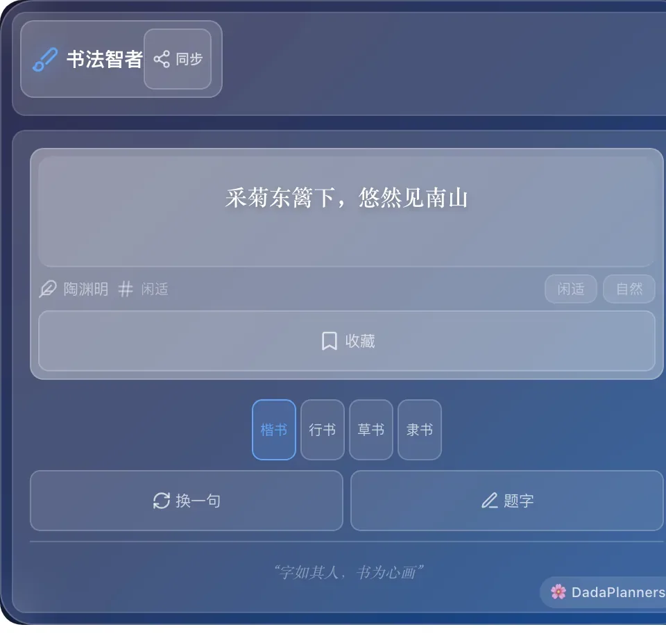 书法智者