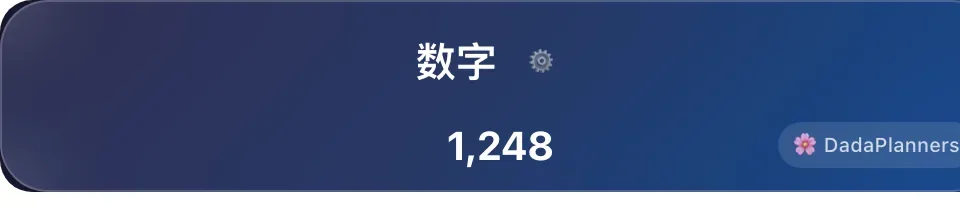 数字图
